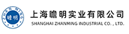 上海瞻明實(shí)業(yè)有限公司